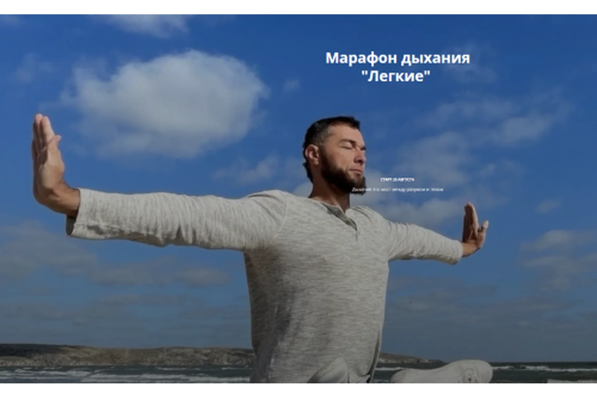 Марафон дыхания "Легкие" (Рашид Елагин), фото 1 из 1.