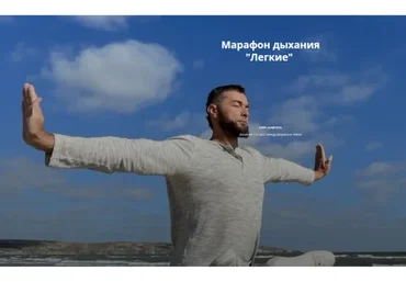 Марафон дыхания "Легкие" (Рашид Елагин)