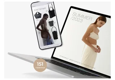 Трендбук «Summer 2023» (Маргарита Степанченко)