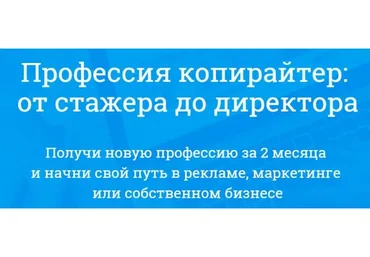 [Webtrening] Профессия копирайтер: от стажера до директора (Сергей Жарченков, Вероника Иволжатова)