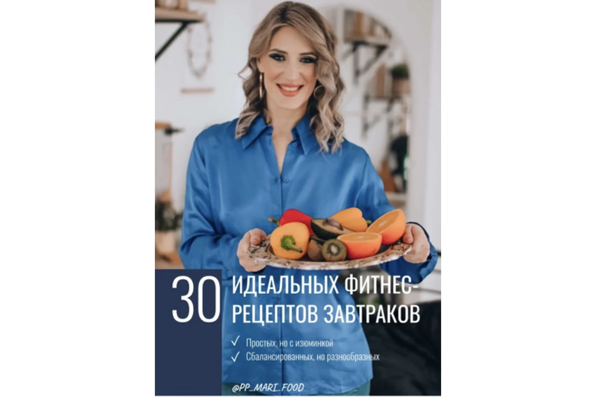 Книга завтраков (Марина Осецкая), фото 1 из 1.