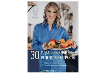 Книга завтраков (Марина Осецкая)