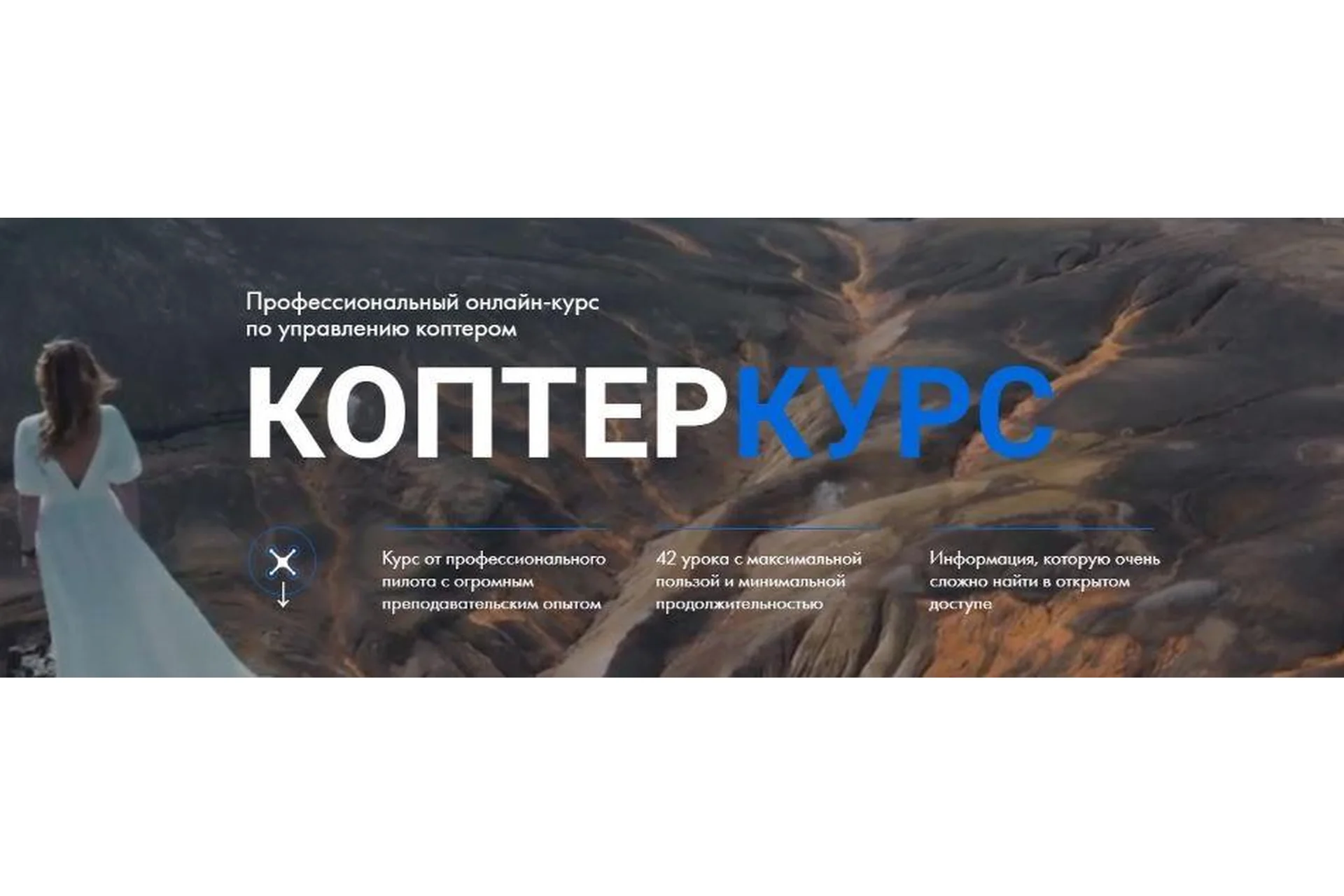 Коптеркурс (Александр Малков), фото 1 из 1.