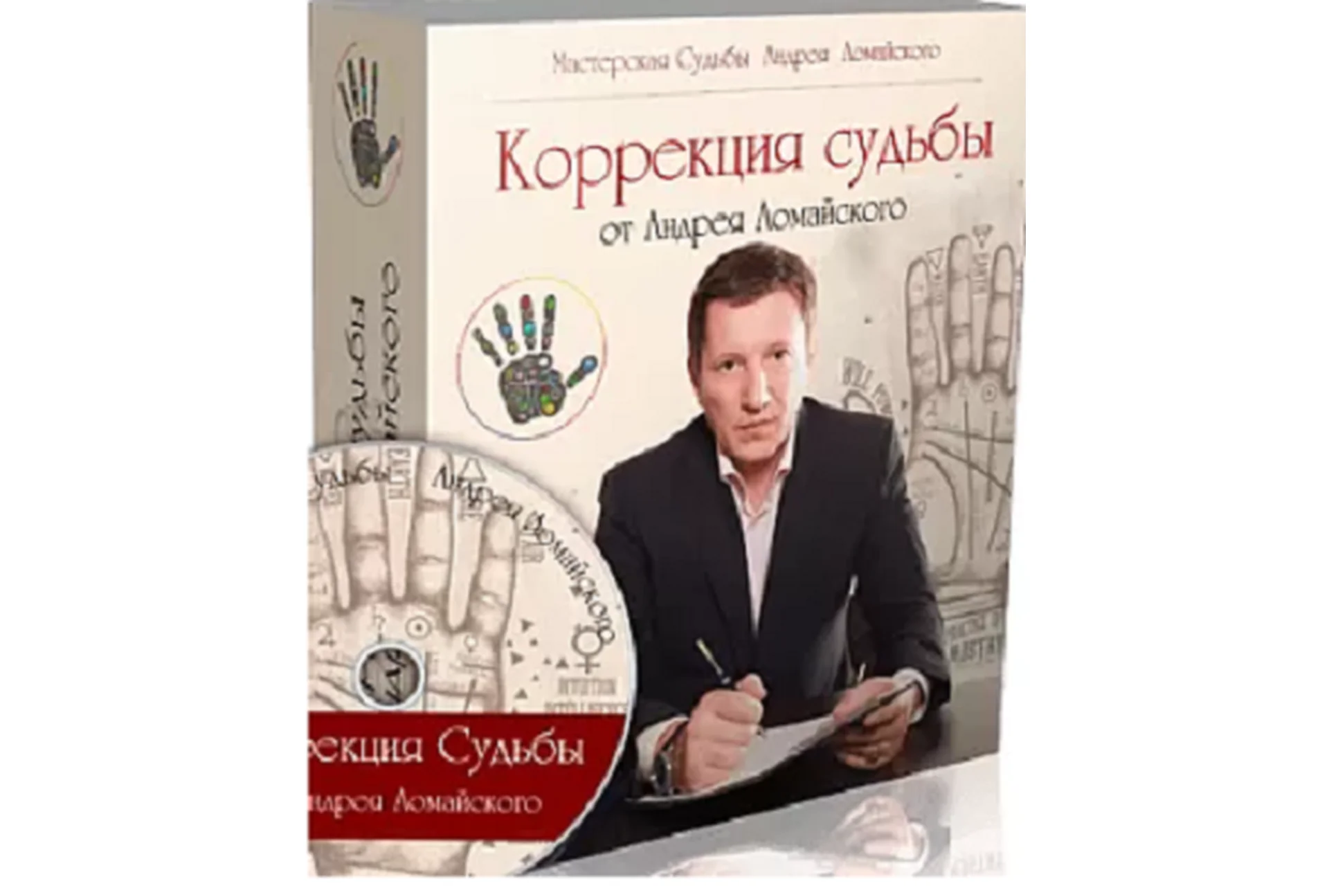 Коррекция судьбы (Андрей Ломайский), фото 1 из 1.