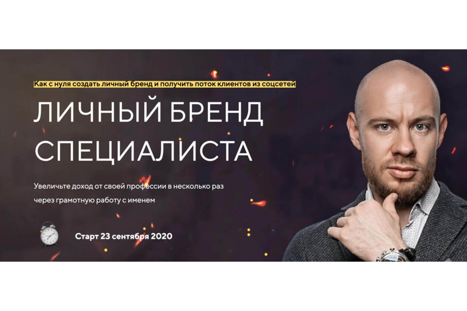 Личный Бренд Специалиста. Пакет Оптимальный (Михаил Христосенко), фото 1 из 1.