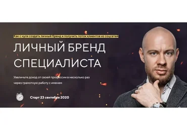 Личный Бренд Специалиста. Пакет Оптимальный (Михаил Христосенко)