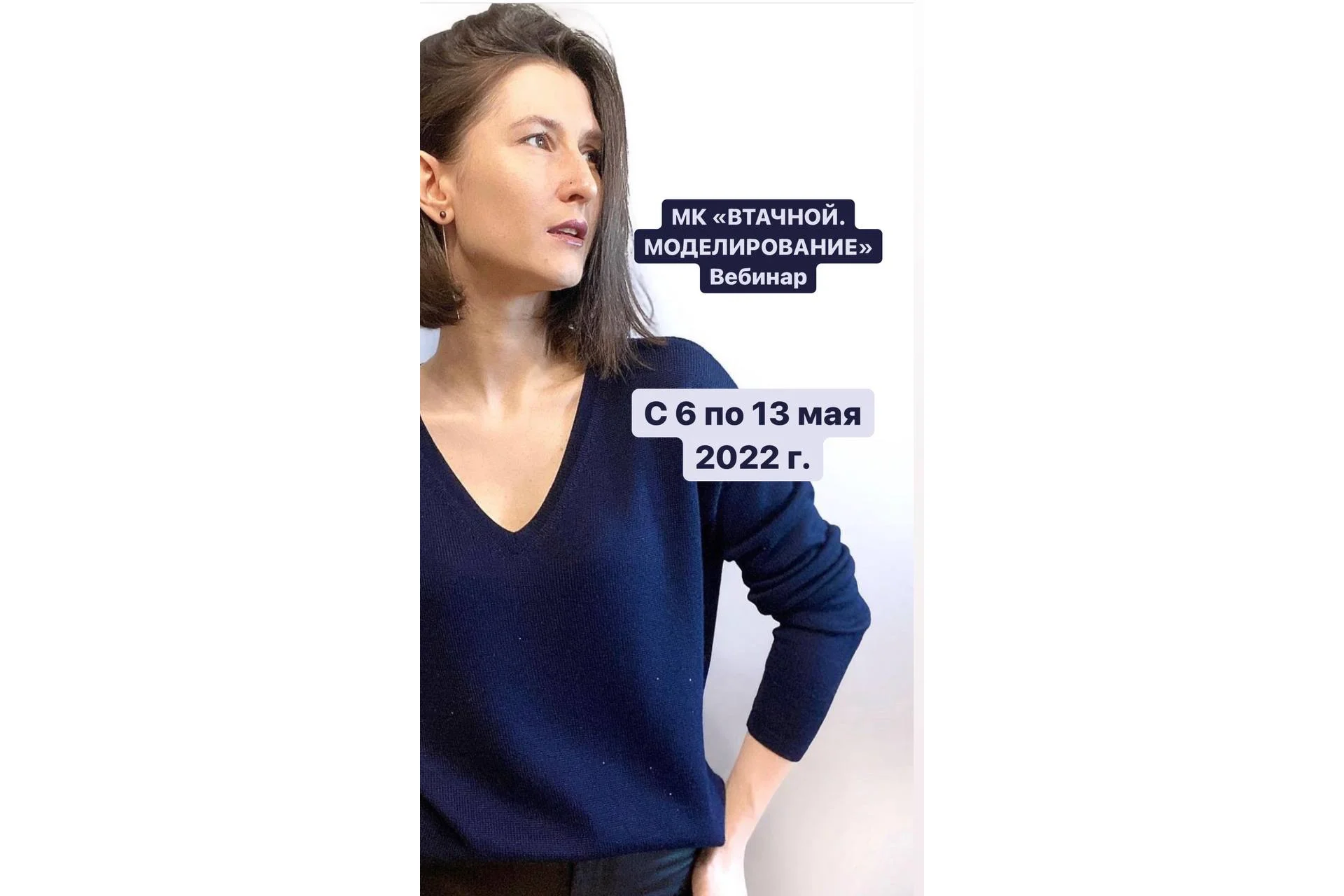 Мастер-класс «Втачной. Моделирование», вебинар (Kamelias_knit), фото 1 из 1.