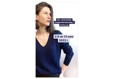 Мастер-класс «Втачной. Моделирование», вебинар (Kamelias_knit)