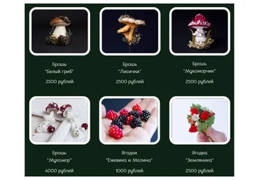 Набор мк Грибы и ягоды. 6 мк по цене одного (Анастасия Демидова)