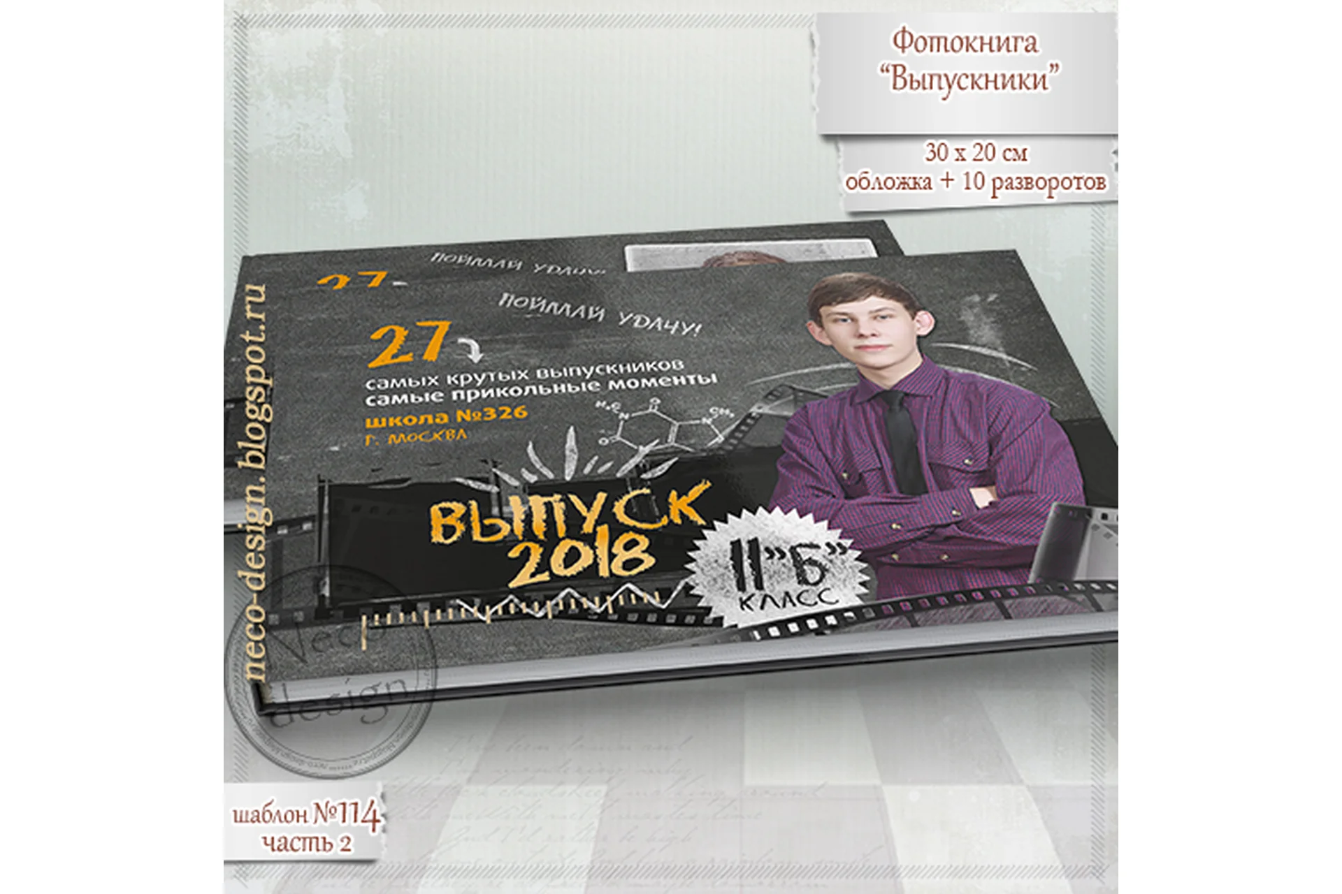 [Neco-design] Фотокнига для старшеклассников - Выпускники, фото 1 из 1.