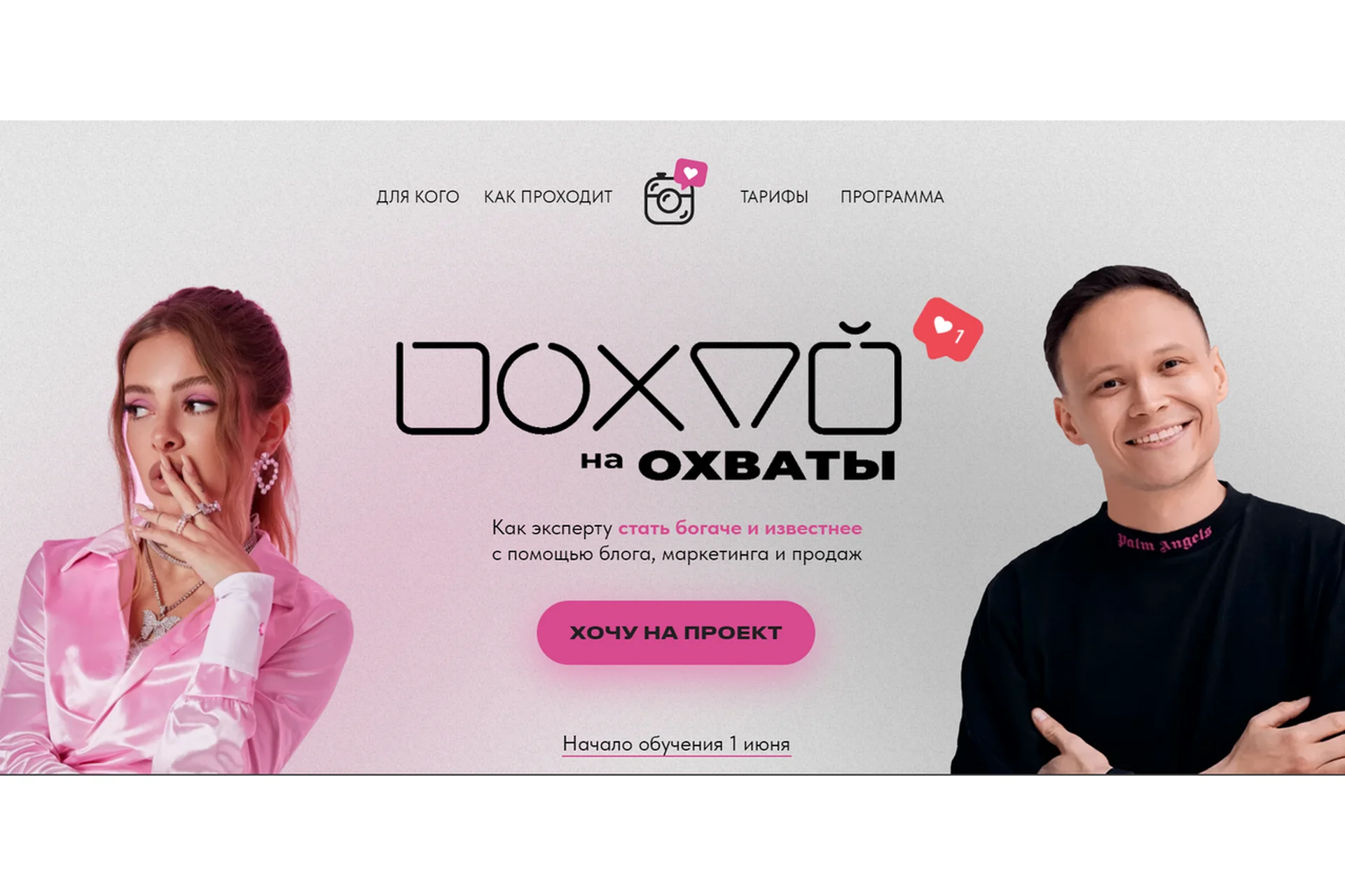 По*уй на охваты. Тариф Я посмотреть (Илона Дрожь, Роман Жилин), фото 1 из 1.