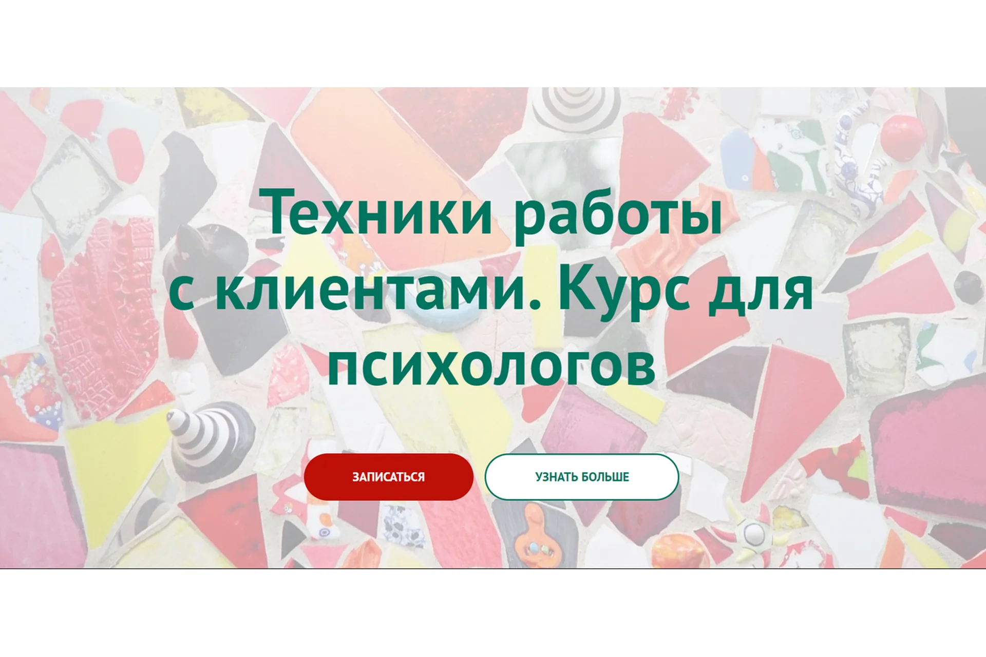 Техники работы  с клиентами (Екатерина Хломова), фото 1 из 1.