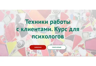 Техники работы  с клиентами (Екатерина Хломова)