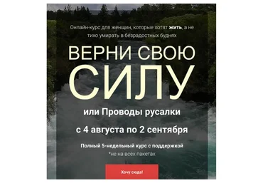 Верни свою силу или Проводы русалки, 2020. Тариф «Я сам» (Анна Вокина)