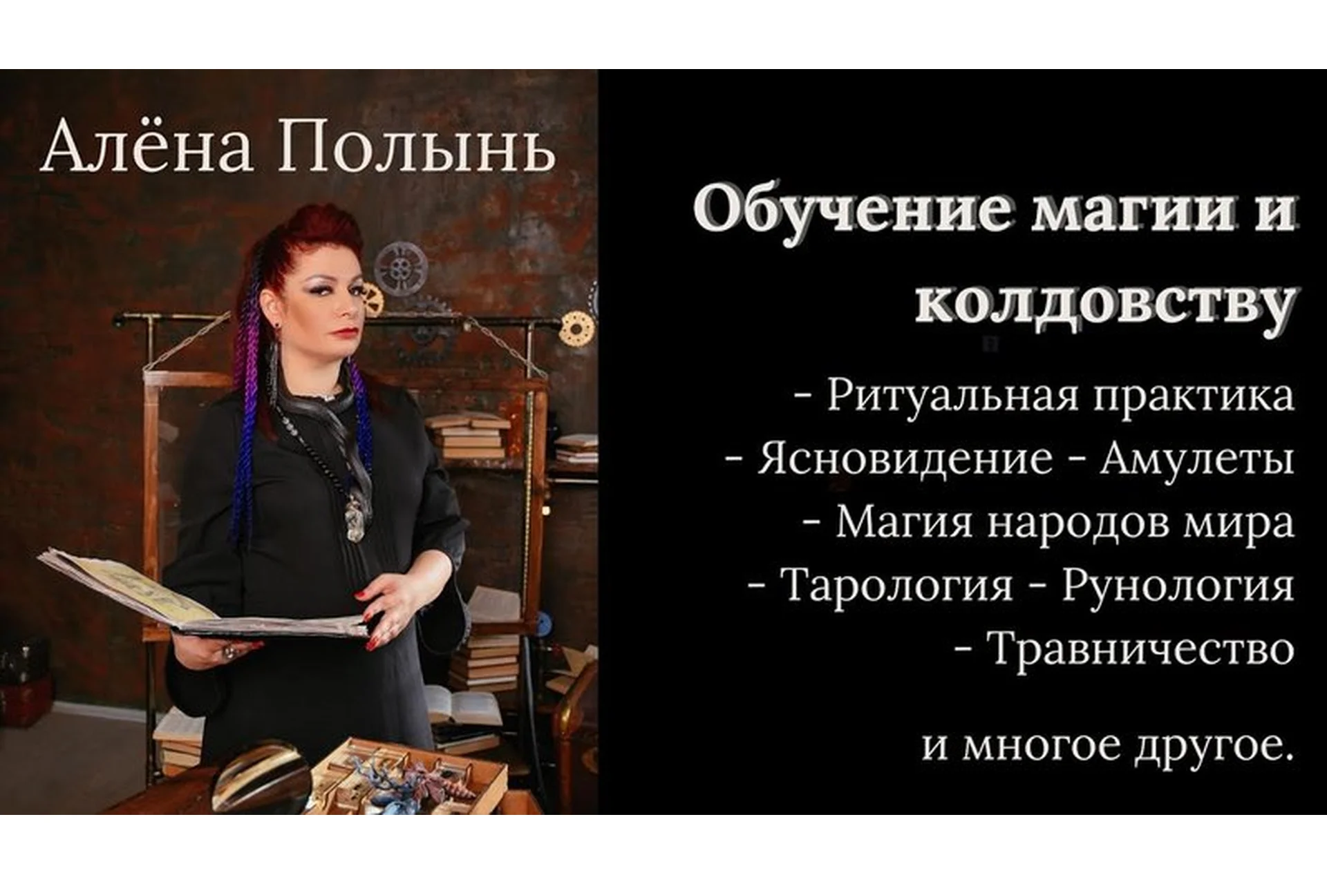 Ясновидение (Алена Полынь), фото 1 из 1.