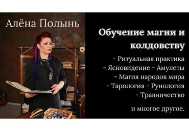 Ясновидение (Алена Полынь)