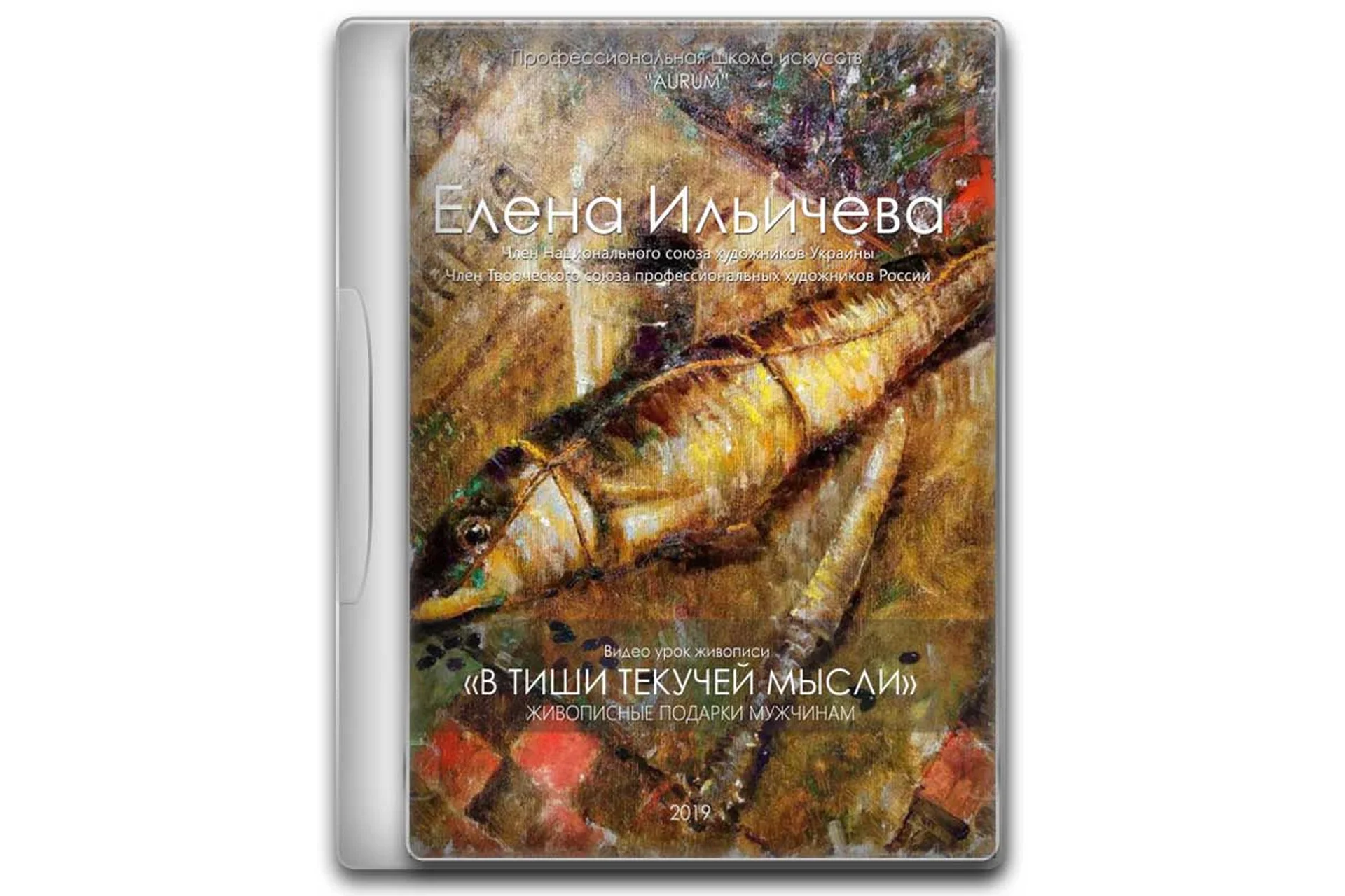 [Aurum] Голландские мельницы. В тиши текучей мысли (Владимир Ильичев, Елена Ильичева), фото 1 из 1.