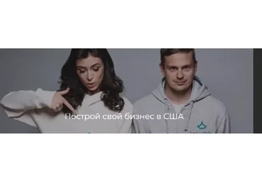 Построй свой бизнес в США (Дмитрий Пистоляко)