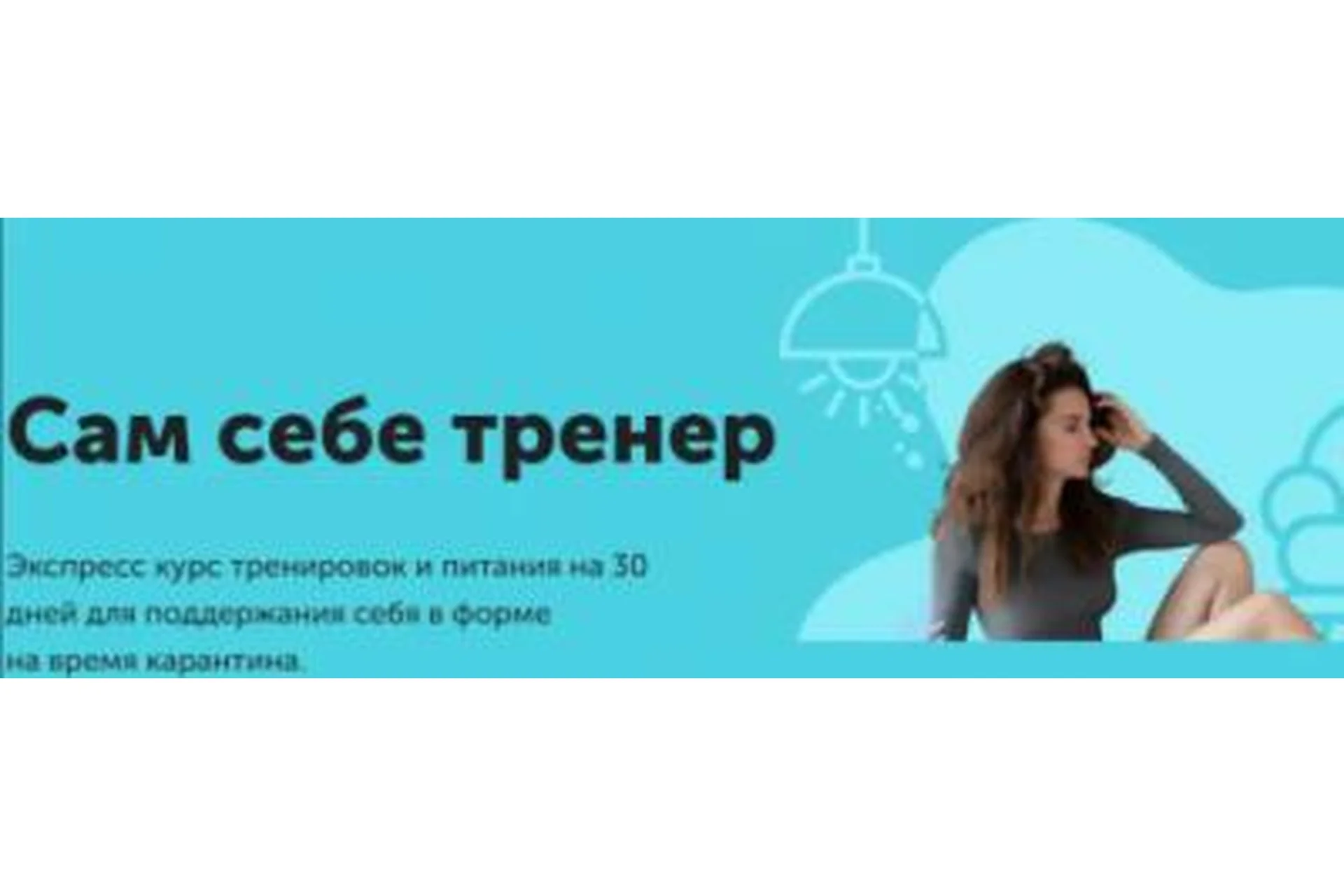 Сам себе тренер: Антиплато (Виктория Боровская), фото 1 из 1.