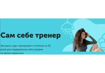 Сам себе тренер: Антиплато (Виктория Боровская)