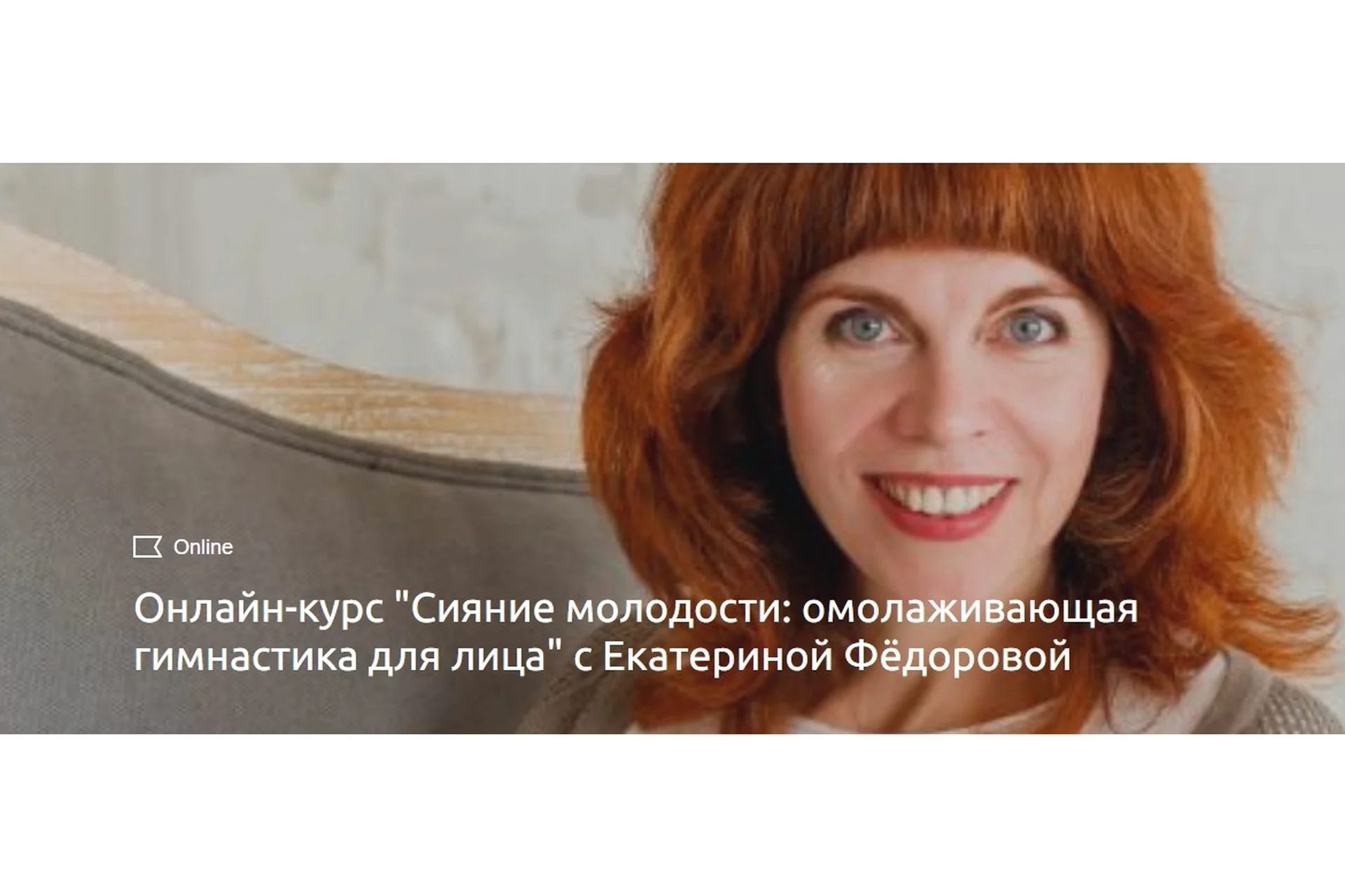 Сияние молодости: омолаживающая гимнастика для лица (Екатерина Федорова), фото 1 из 1.