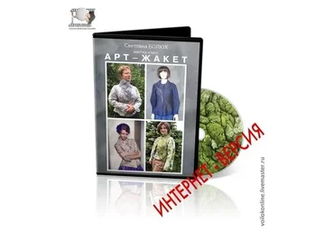 Арт-жакет (Светлана Болюх)