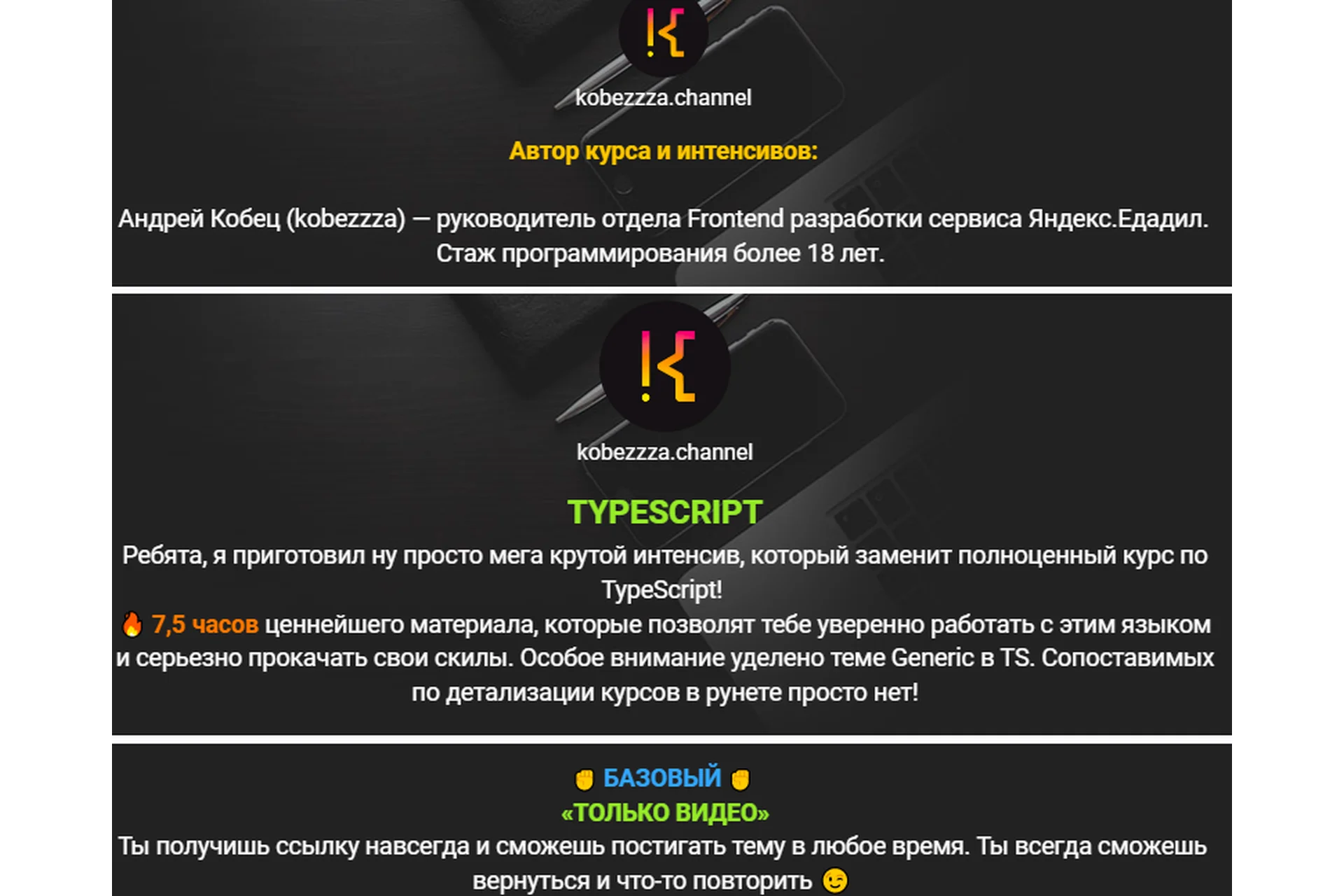 [kobezzza] Интенсив по TypeScript. Тариф Базовый (Андрей Кобец), фото 1 из 1.