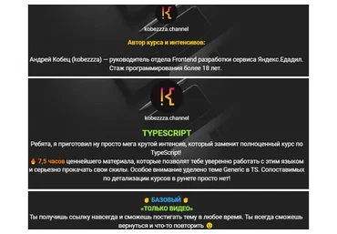 [kobezzza] Интенсив по TypeScript. Тариф Базовый (Андрей Кобец)