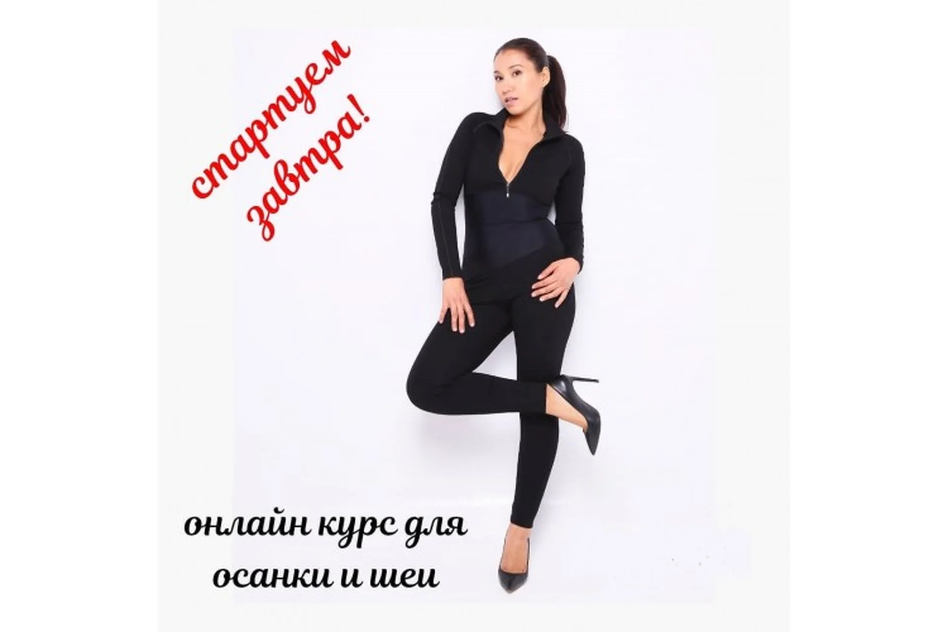 Миофасциальная гимнастика для шеи и осанки, ноябрь 2019 (Толкын Марат), фото 1 из 1.