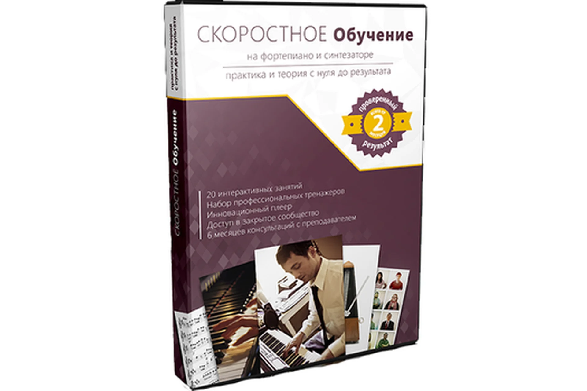 Скоростное обучение на фортепиано и синтезаторе (Александр Долов), фото 1 из 1.