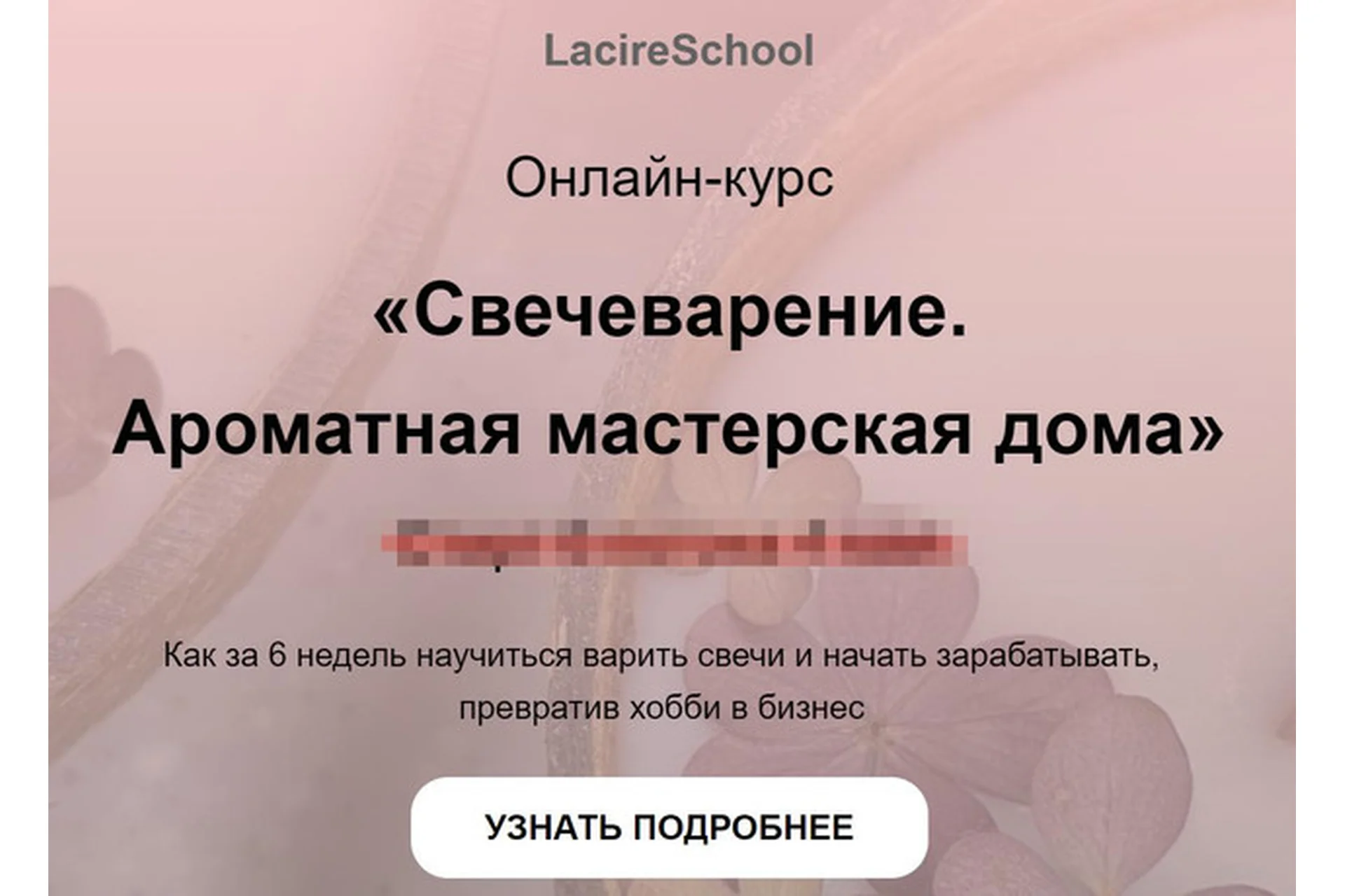 Свечеварение. Ароматная мастерская дома. Тариф Мастер. 2023 (Кристина Журавская), фото 1 из 1.