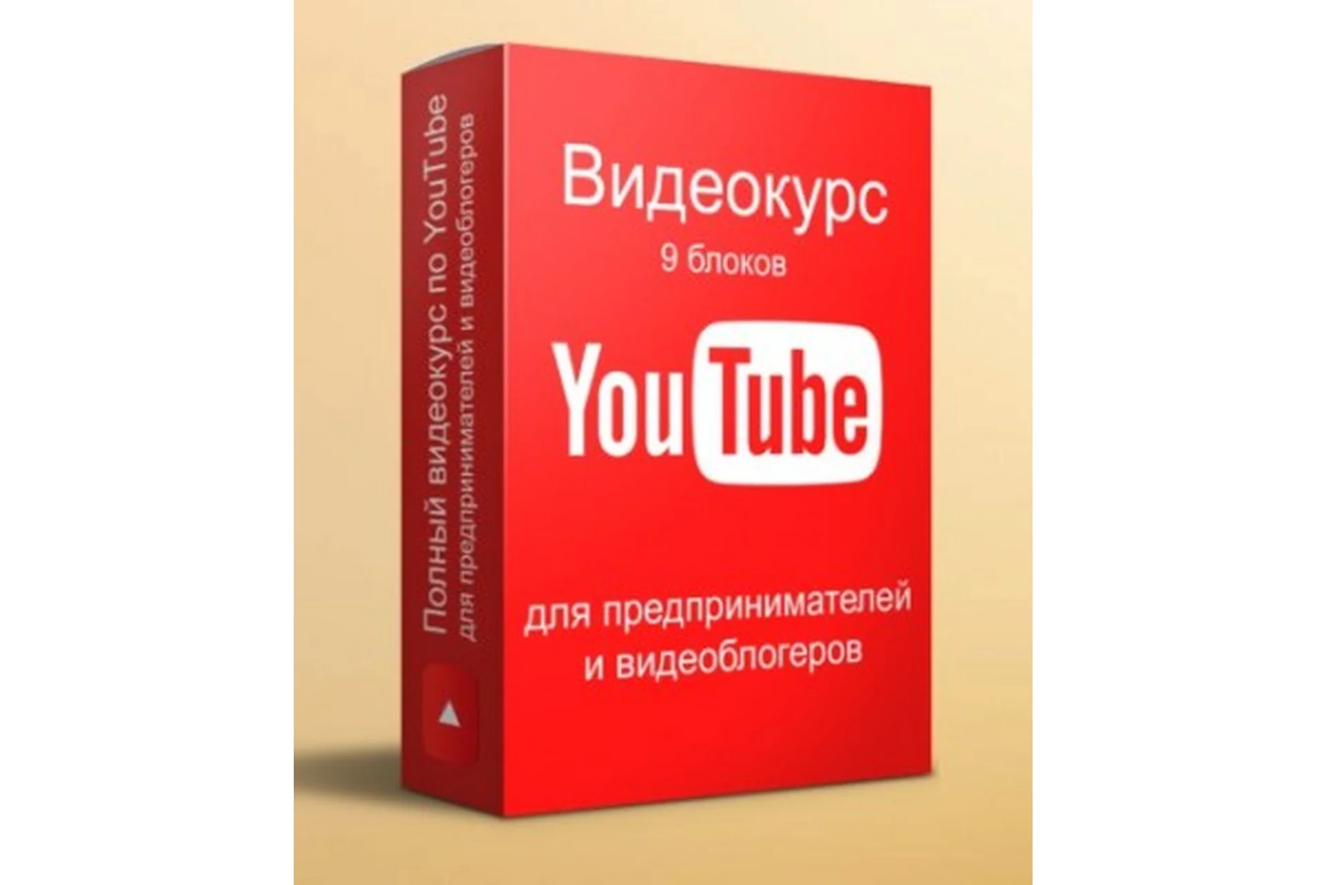 YouTube для предпринимателей, маркетологов и видеоблогеров (Илья Тесаков), фото 1 из 1.