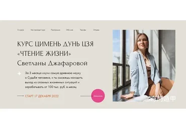 Цимень Дунь Цзя «Чтение жизни». Тариф я сам. (Светлана Джафарова)