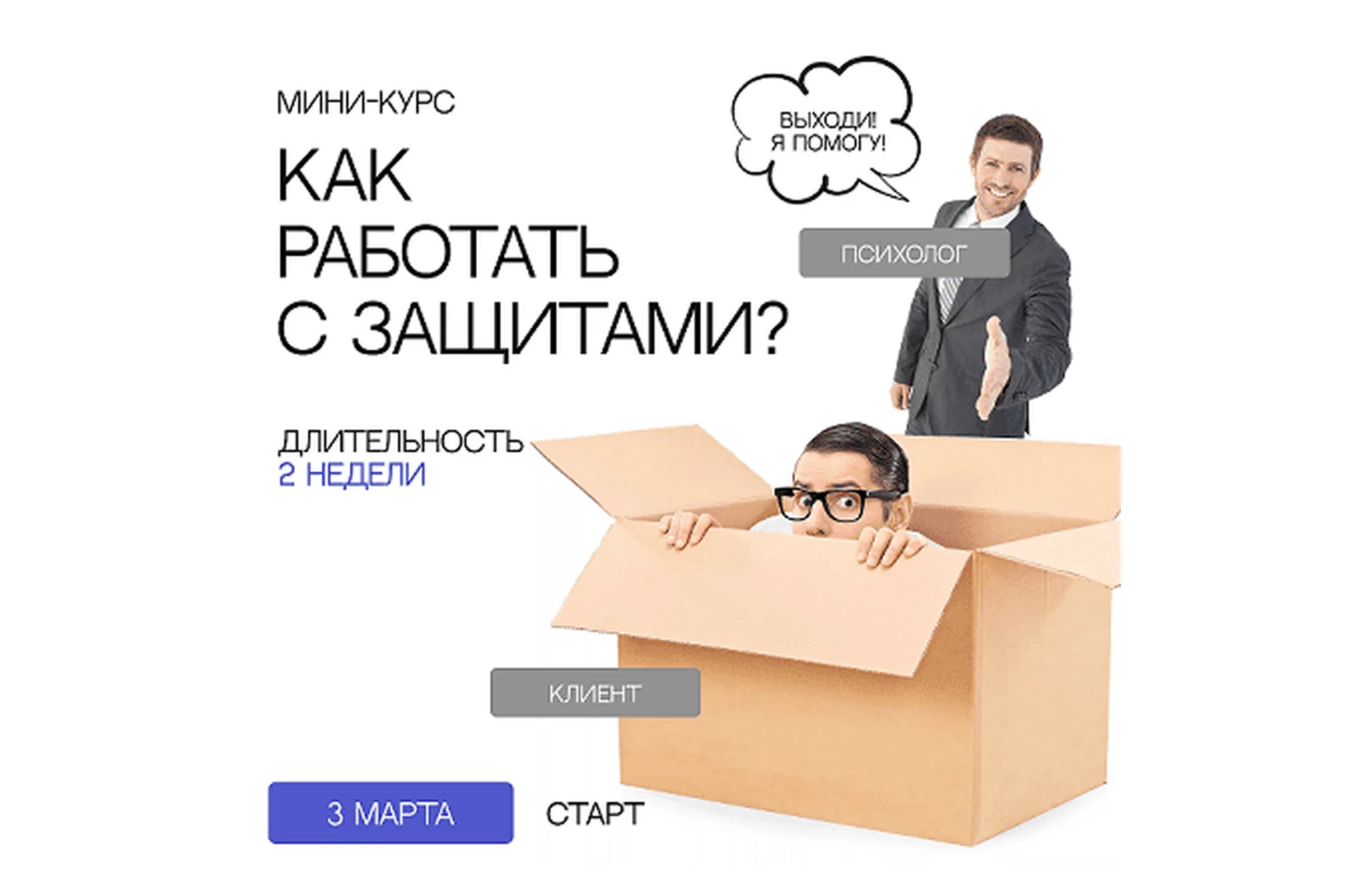 Как работать с защитами (Сергей Смирнов), фото 1 из 1.