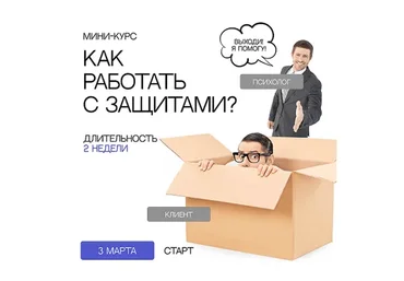 Как работать с защитами (Сергей Смирнов)