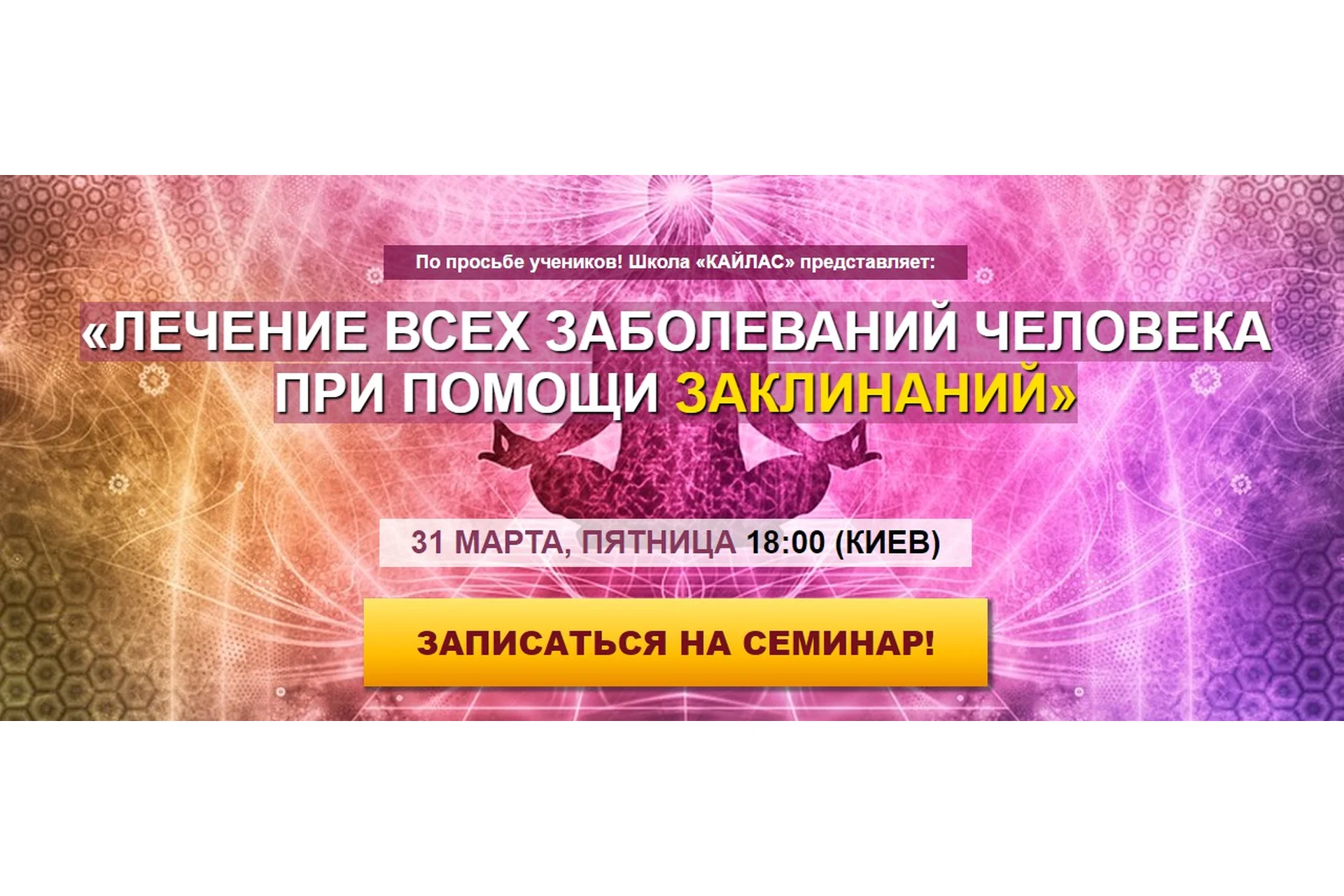 Лечение всех заболеваний при помощи заклинаний (Андрей Дуйко), фото 1 из 1.