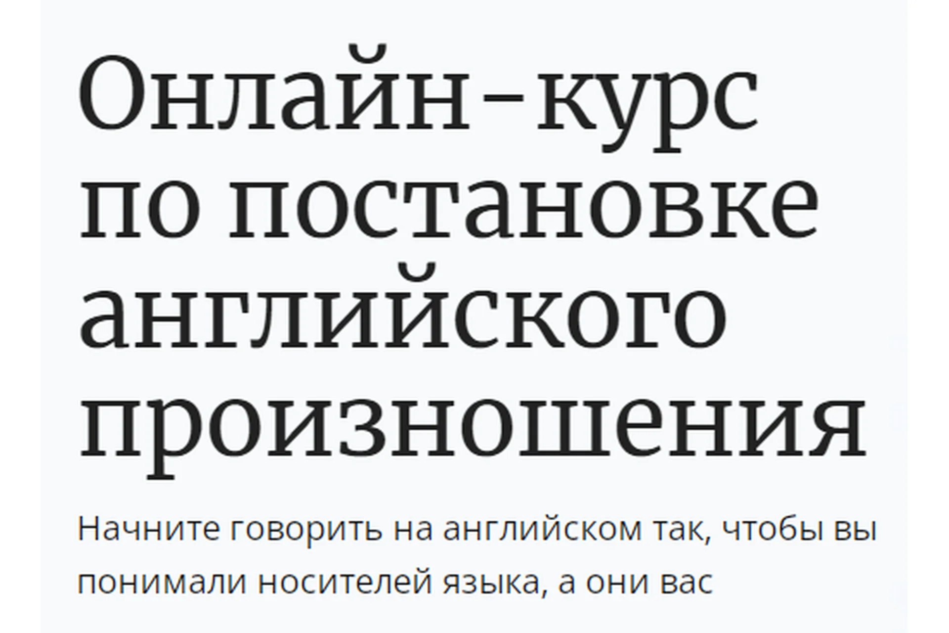 Постановка британского произношения. Тариф «Сплошная польза» (Лера Котова), фото 1 из 1.