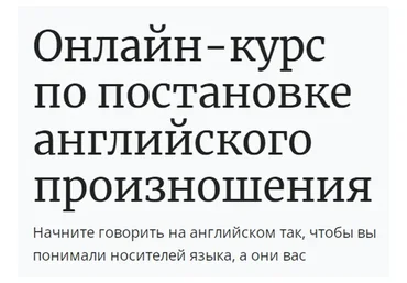 Постановка британского произношения. Тариф «Сплошная польза» (Лера Котова)