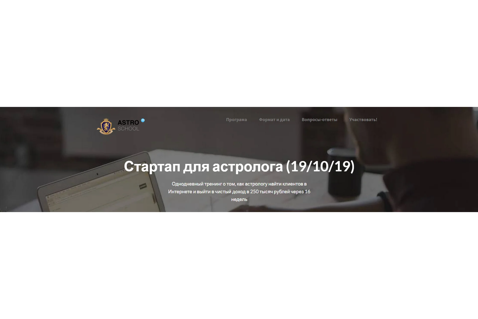 Стартап для астролога. Kак астрологу найти клиентов и выйти на доход  250000 (Марк Руссборн), фото 1 из 1.