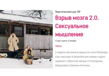 Взрыв мозга 2.0. Сексуальное мышление (Екатерина Федорова)