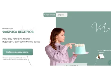 Фабрика десертов. Тариф 3 - ‎Директор фабрики десертов (Валерия Васенева)