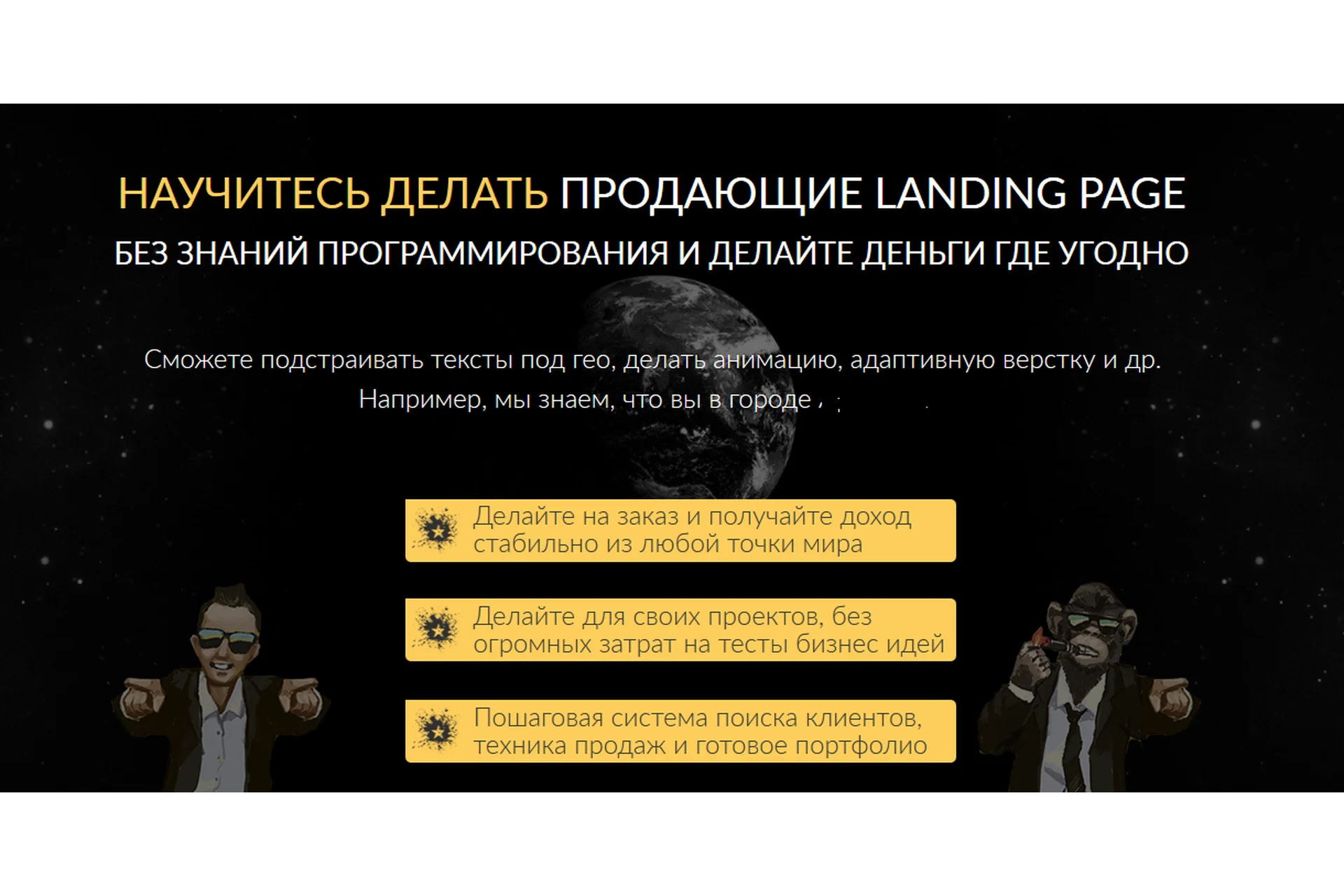 Научитесь делать Продающие Landing Page (Леонид Гельвих, Михаил Син, Леонид Малолетов), фото 1 из 1.