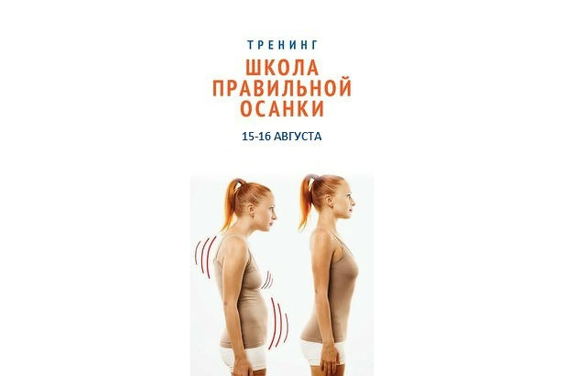 Школa прaвильной осaнки (Дмитрий Спицын), фото 1 из 1.