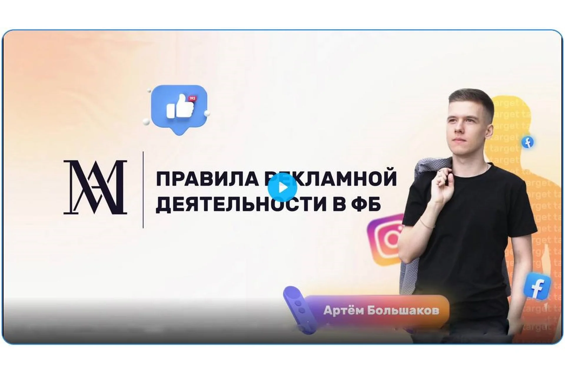 Специалисты по рекламе в Facebook и Instagram (Артем Большаков), фото 1 из 1.