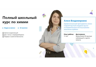 [TutorOnline] Полный школьный курс по химии (Алеся Ильева)