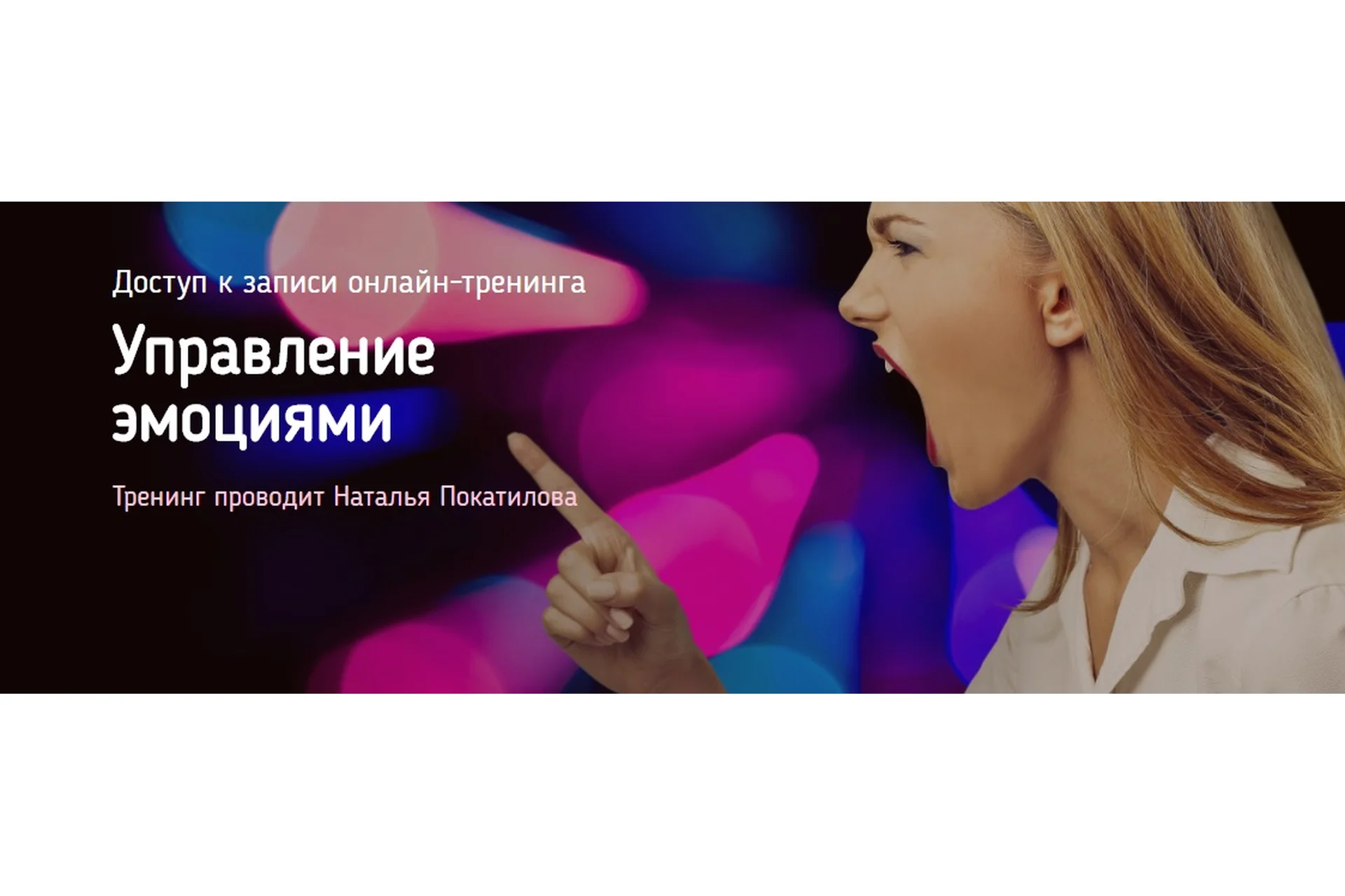 Управление эмоциями (Наталья Покатилова), фото 1 из 1.