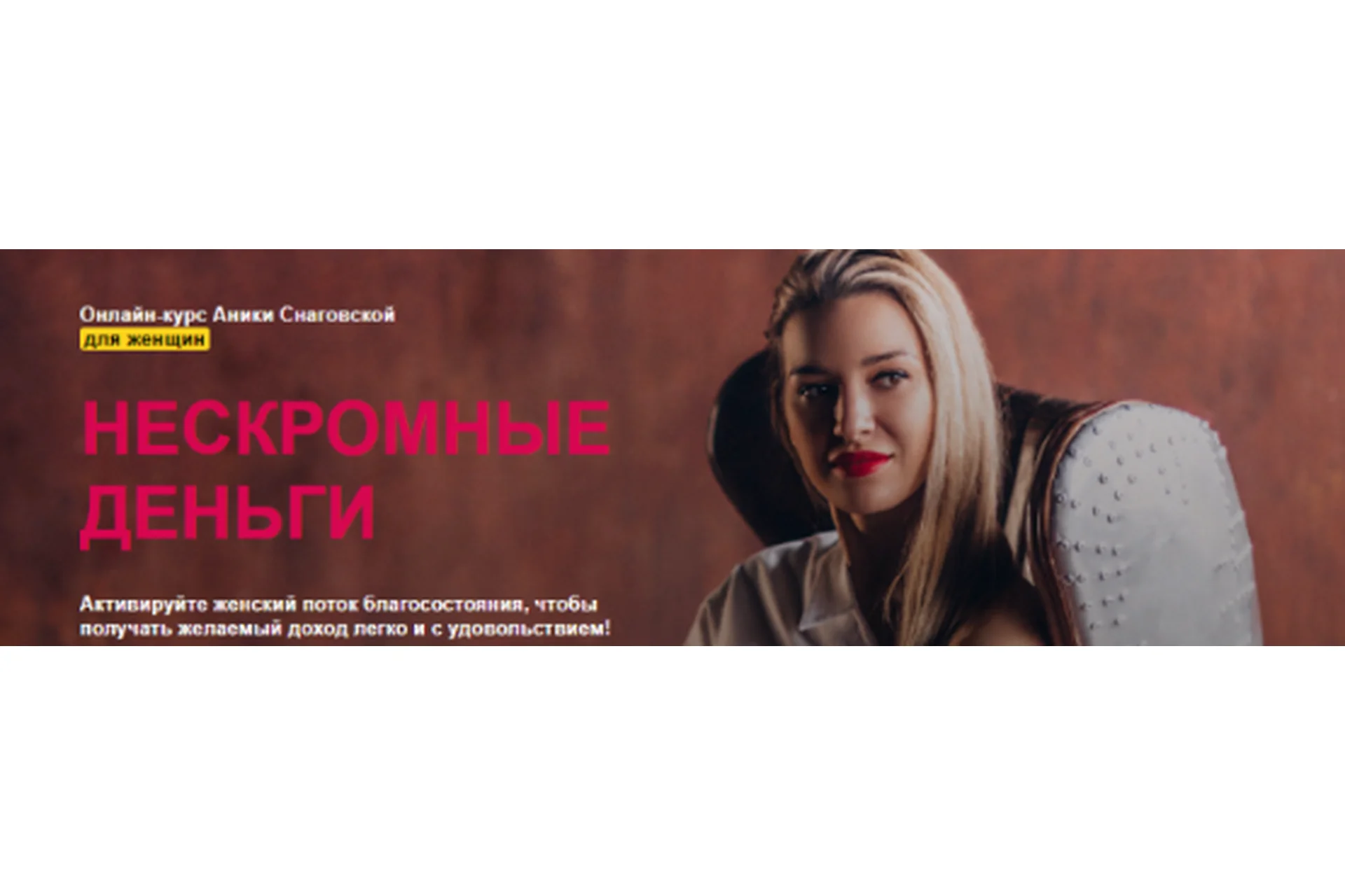 [Arcanum] Нескромные деньги, ноябрь 2020 (Аника Снаговская), фото 1 из 1.