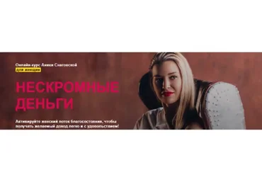 [Arcanum] Нескромные деньги, ноябрь 2020 (Аника Снаговская)