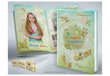 [Eneya Dezign] Выпускной альбом для детского сада «Детская планета»