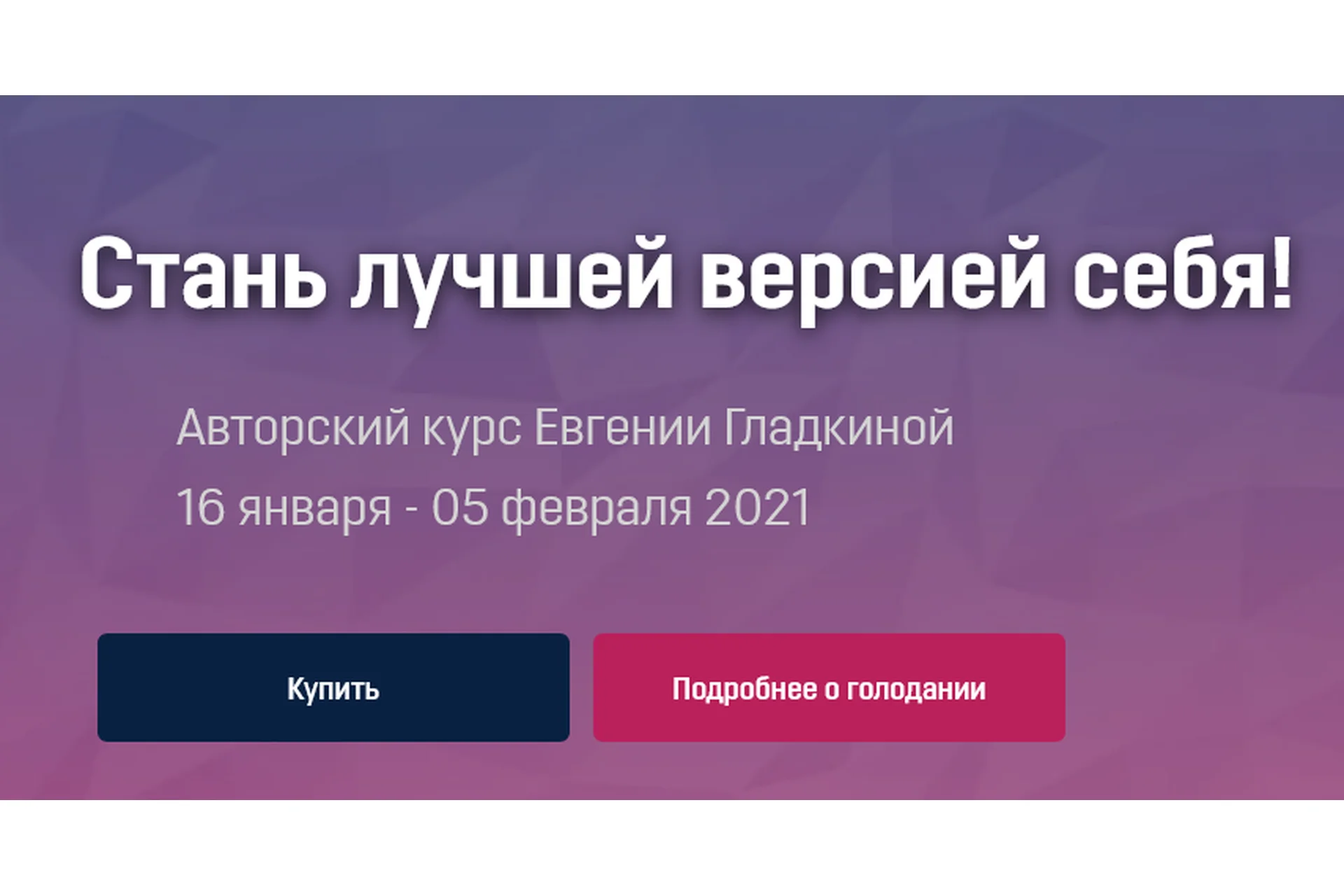 Голодный марафон. Базовый тариф (Евгения Гладкина), фото 1 из 1.